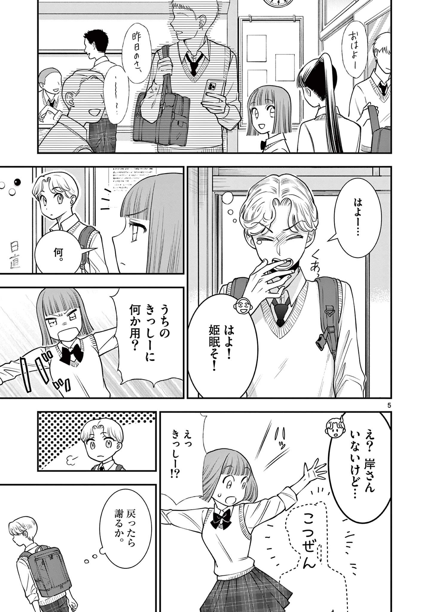 Ano Ko wa Kishi Chapter 11 5ページ