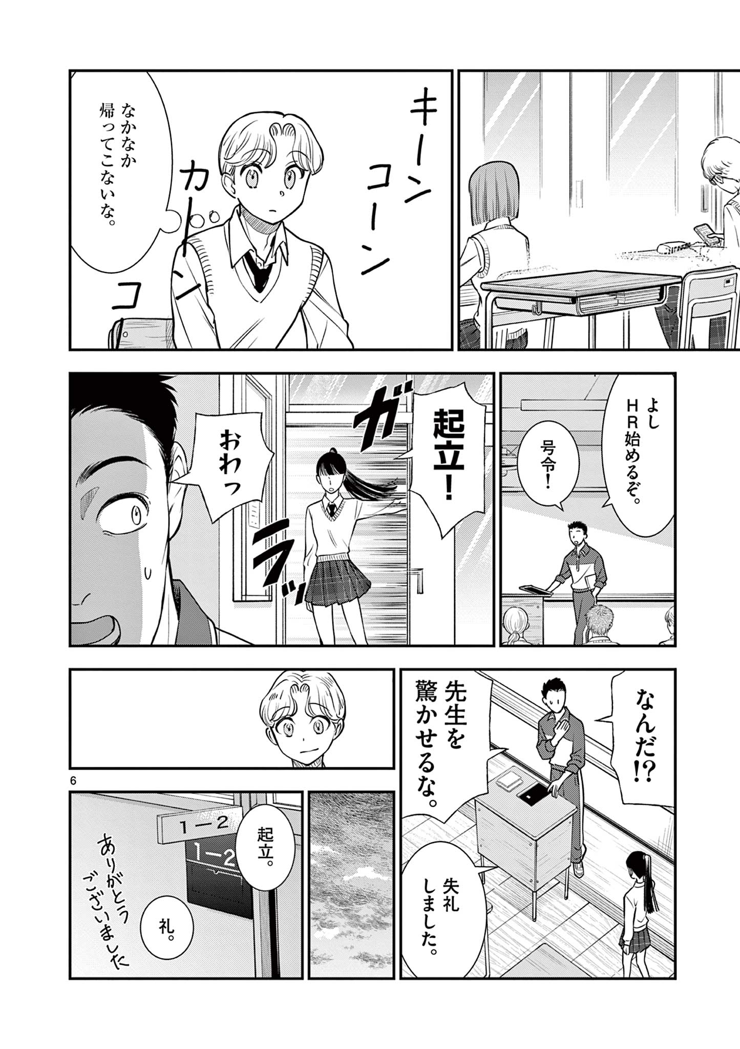 Ano Ko wa Kishi Chapter 11 6ページ