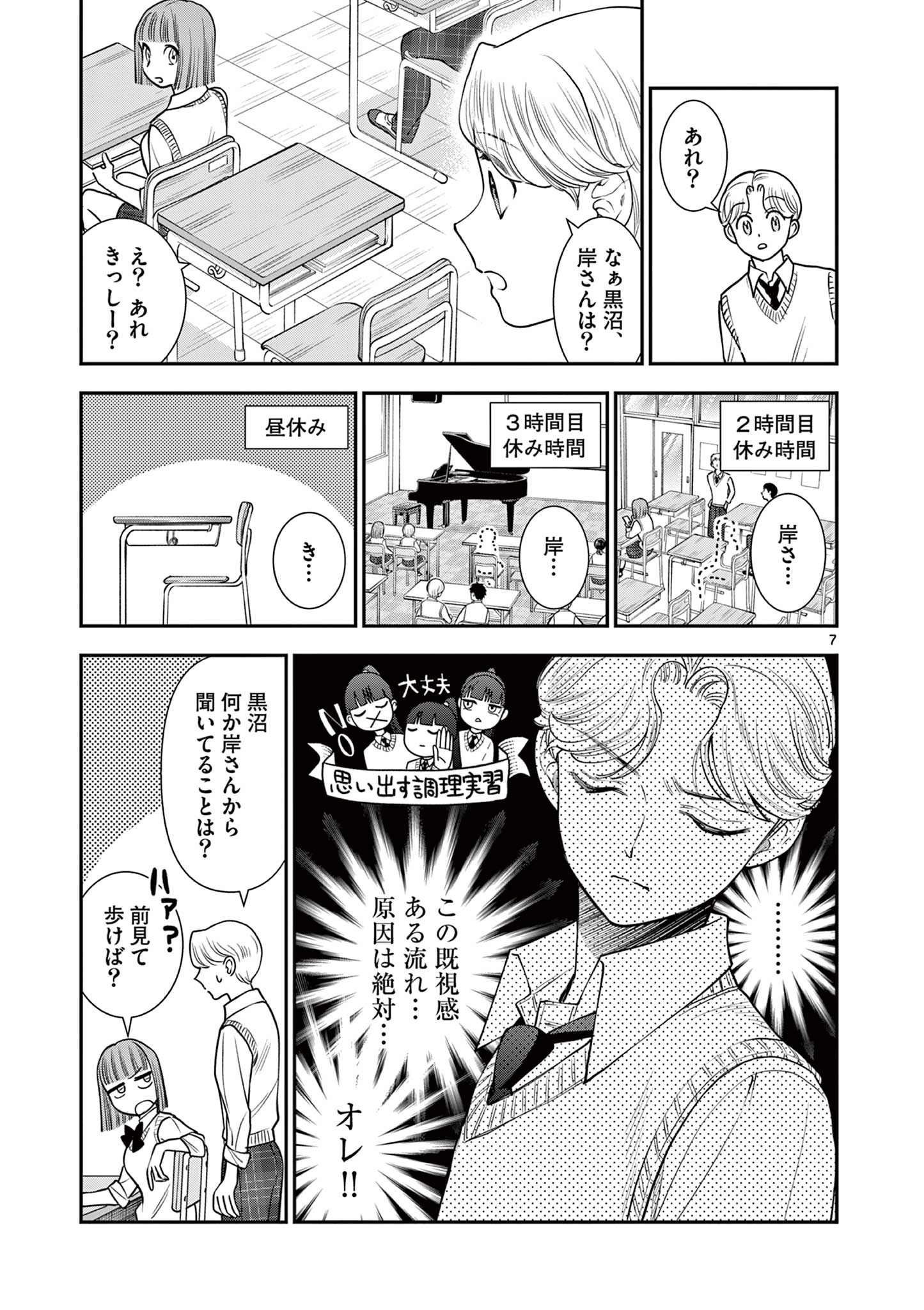 Ano Ko wa Kishi Chapter 11 7ページ
