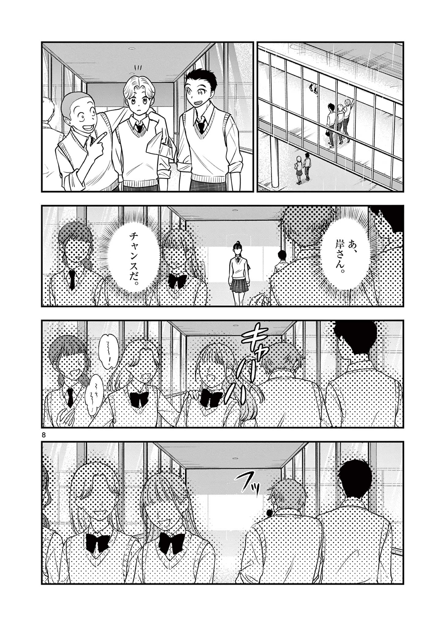 Ano Ko wa Kishi Chapter 11 8ページ