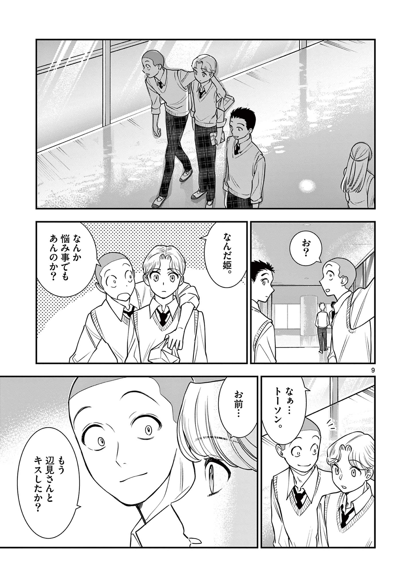 Ano Ko wa Kishi Chapter 11 9ページ