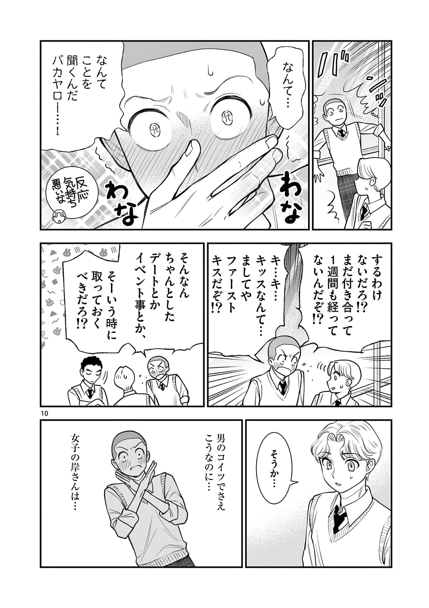 Ano Ko wa Kishi Chapter 11 10ページ