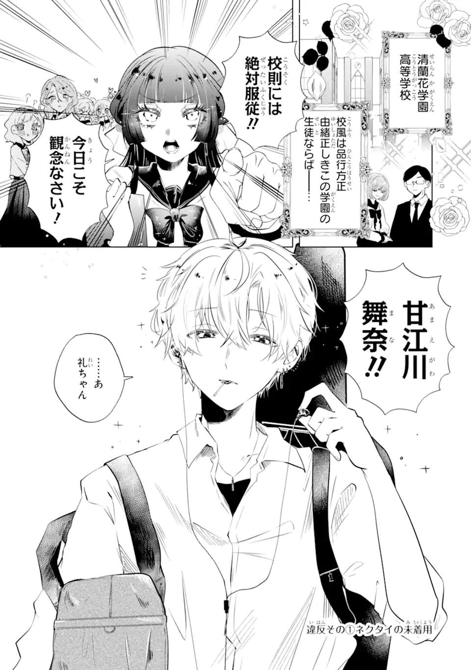甘江川くんは今日も服従しない Chapter 1 2ページ