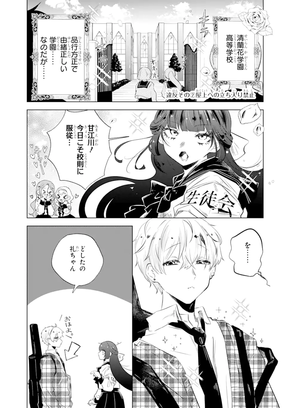 甘江川くんは今日も服従しない Chapter 1 12ページ