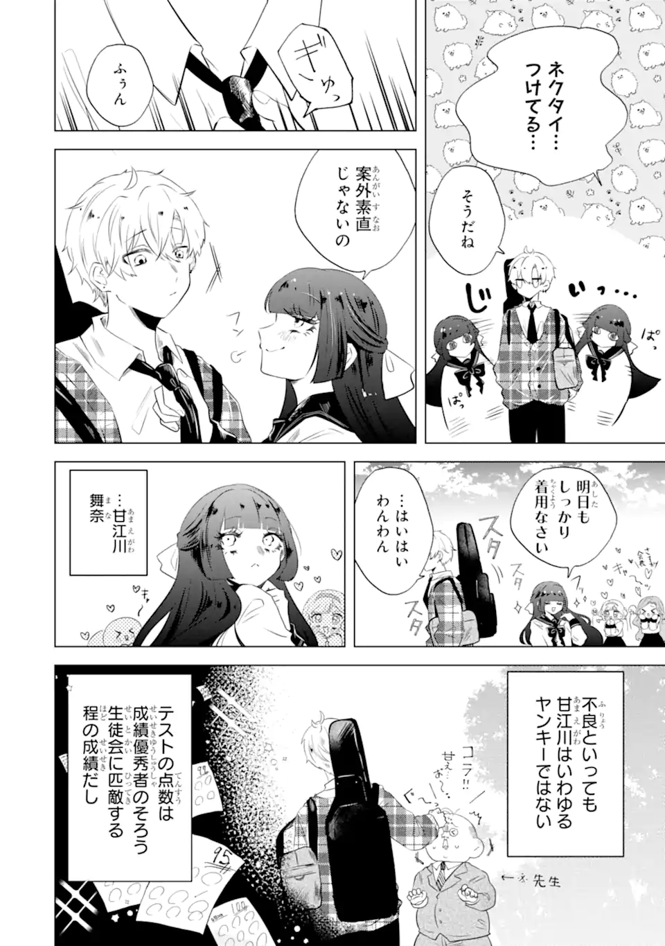 甘江川くんは今日も服従しない Chapter 1 13ページ