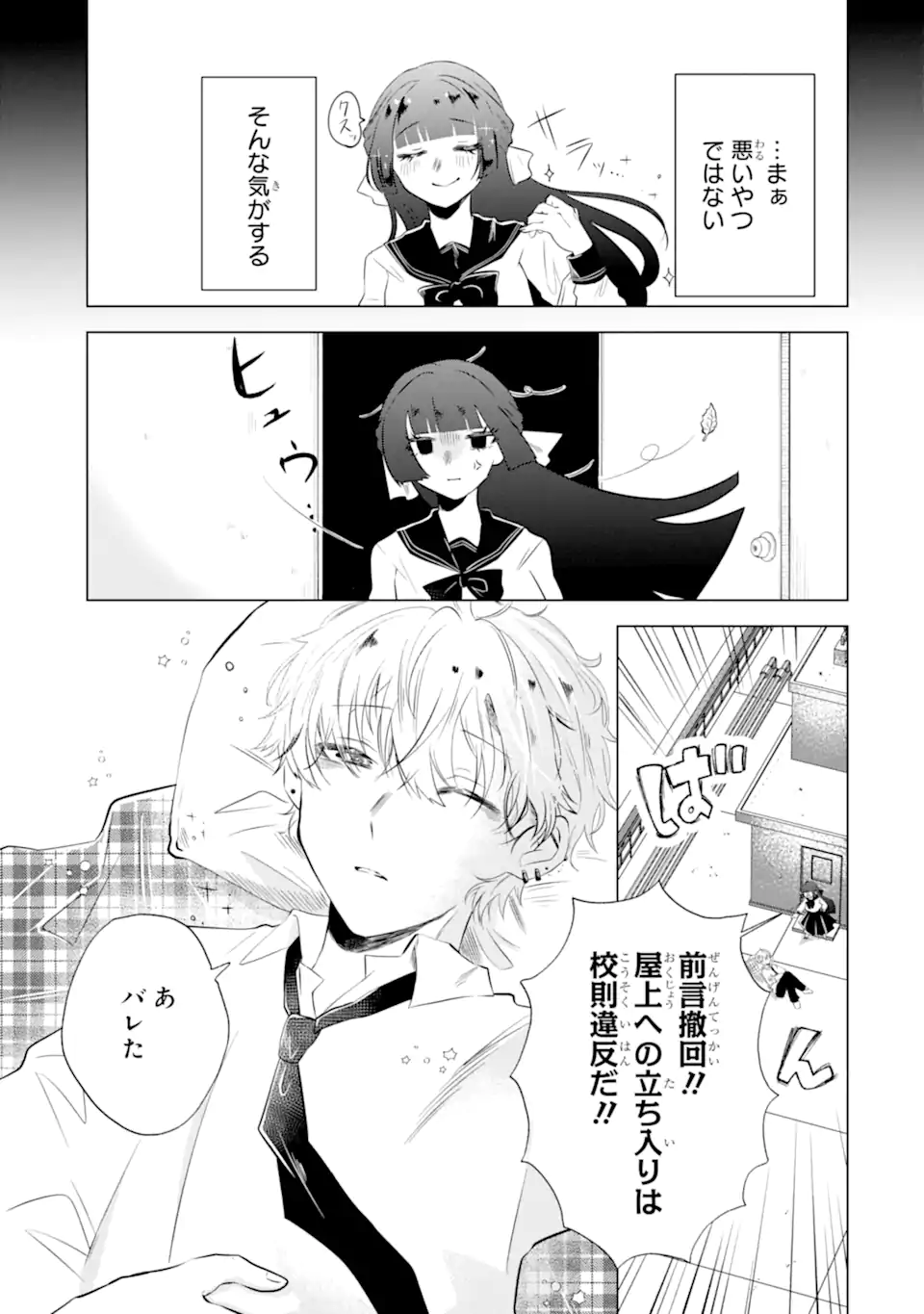 甘江川くんは今日も服従しない Chapter 1 14ページ