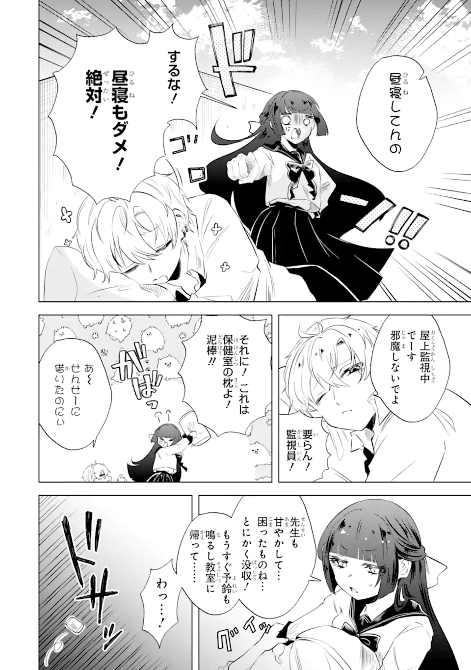 甘江川くんは今日も服従しない Chapter 1 15ページ