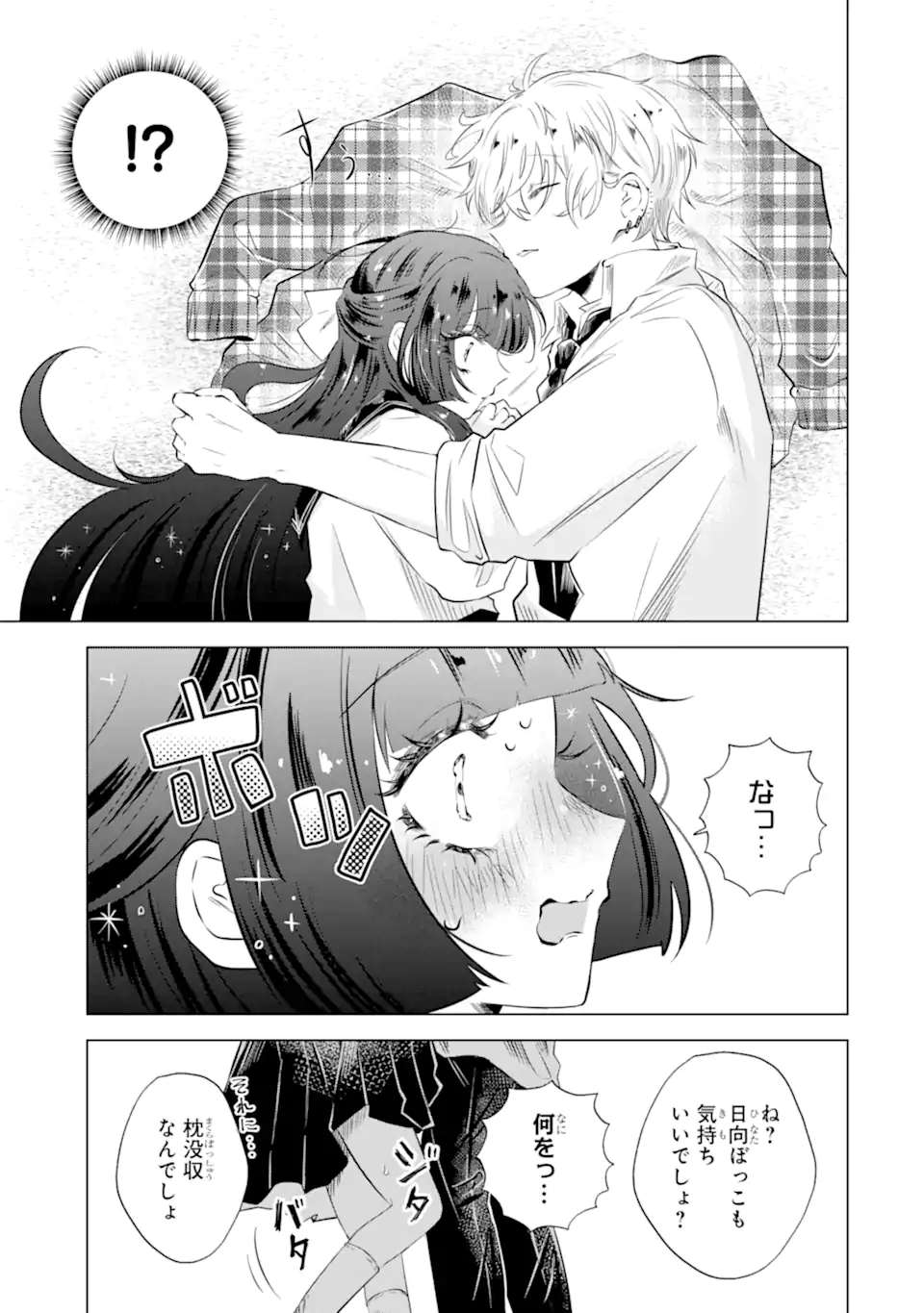 甘江川くんは今日も服従しない Chapter 1 16ページ