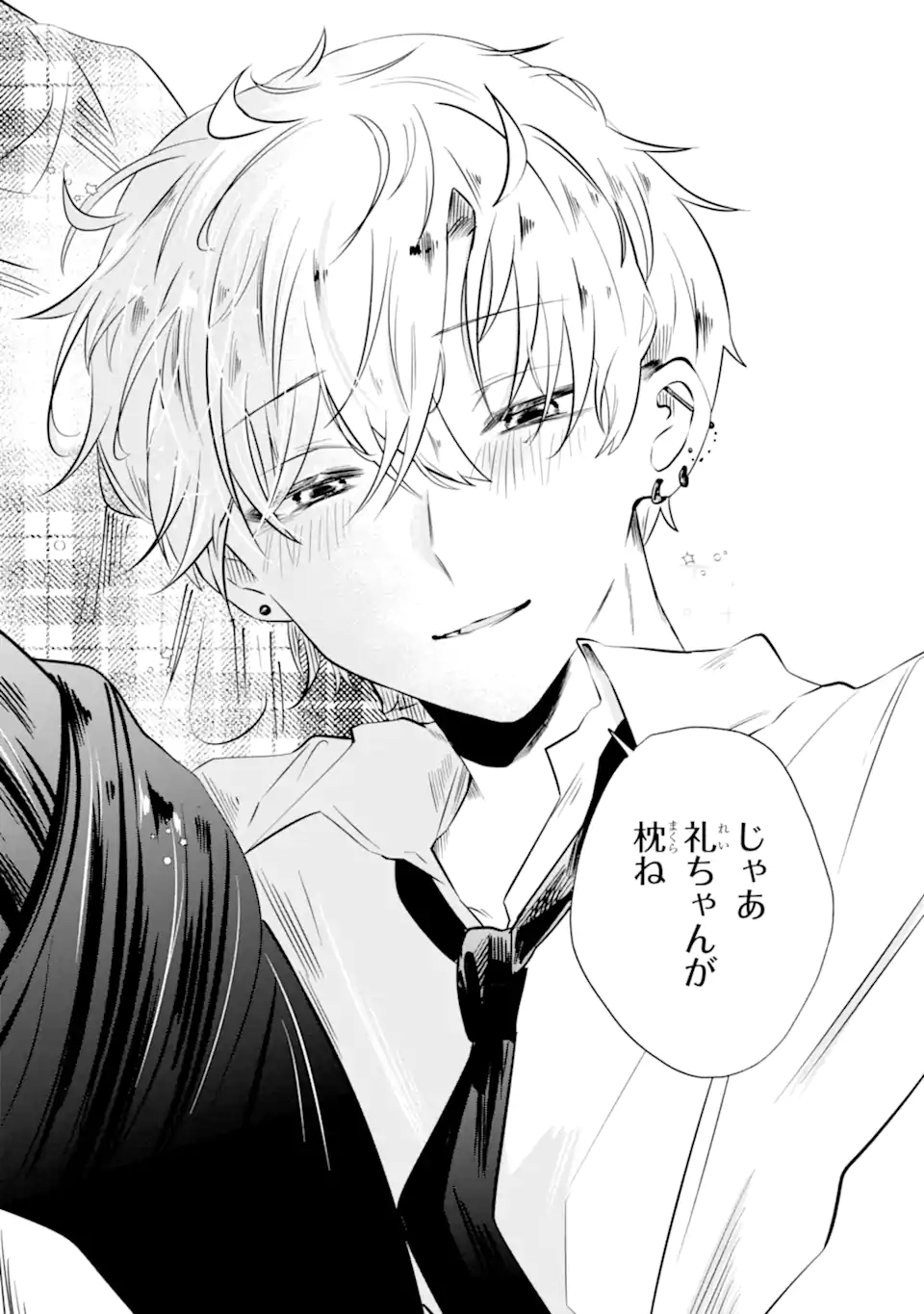甘江川くんは今日も服従しない Chapter 1 17ページ