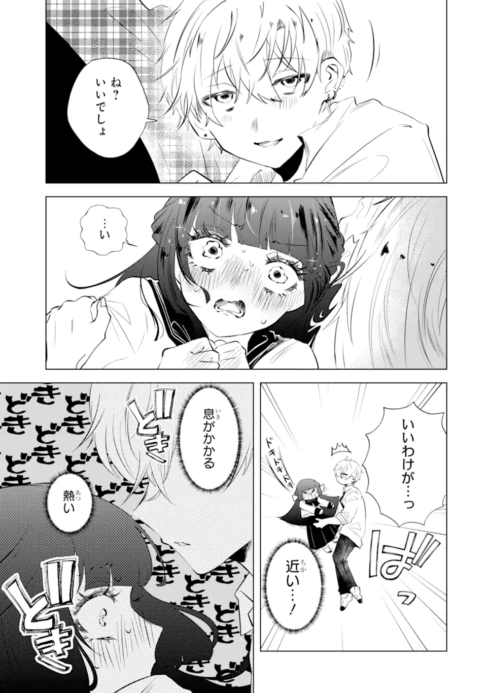 甘江川くんは今日も服従しない Chapter 1 18ページ