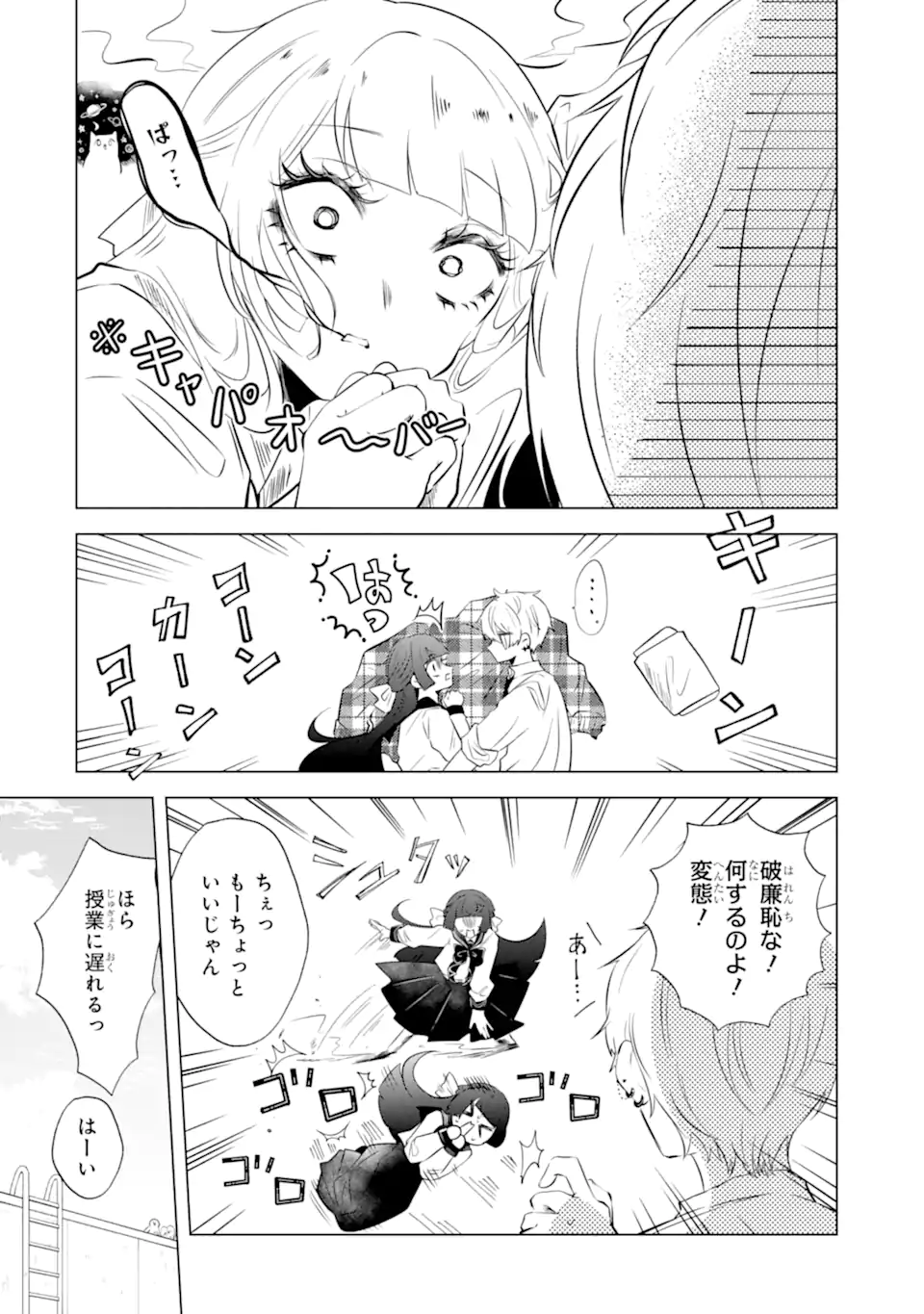 甘江川くんは今日も服従しない Chapter 1 19ページ