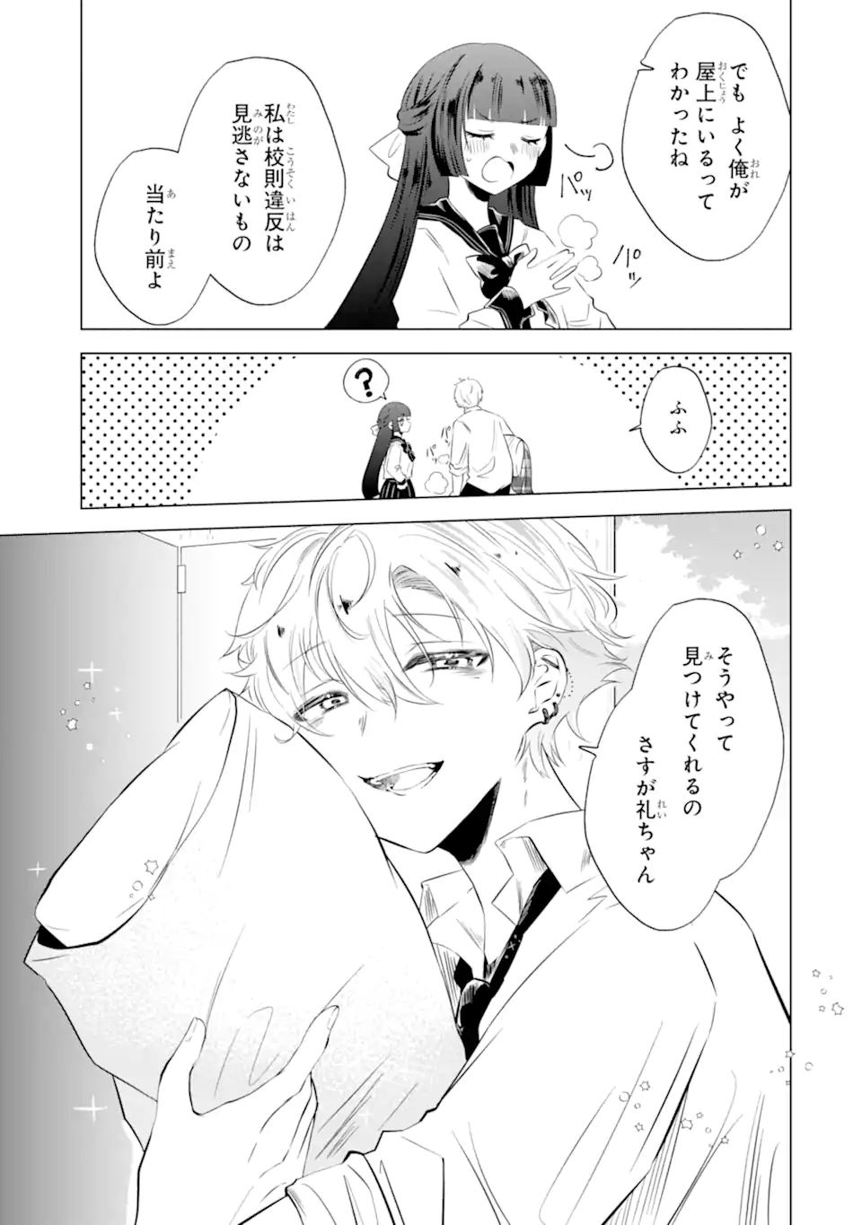 甘江川くんは今日も服従しない Chapter 1 20ページ