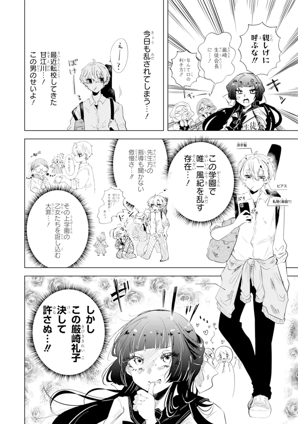 甘江川くんは今日も服従しない Chapter 1 3ページ