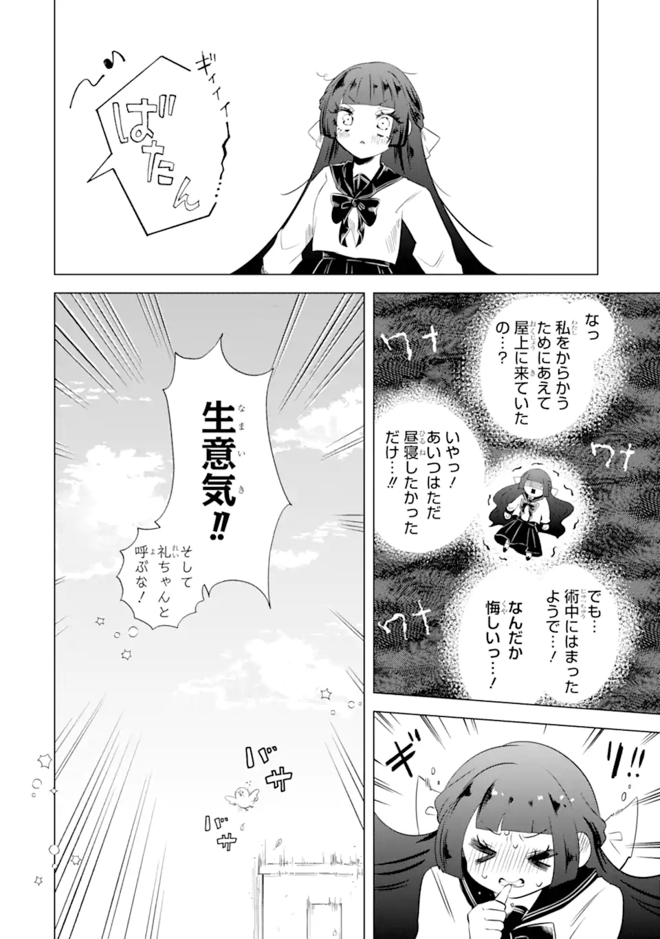 甘江川くんは今日も服従しない Chapter 1 21ページ