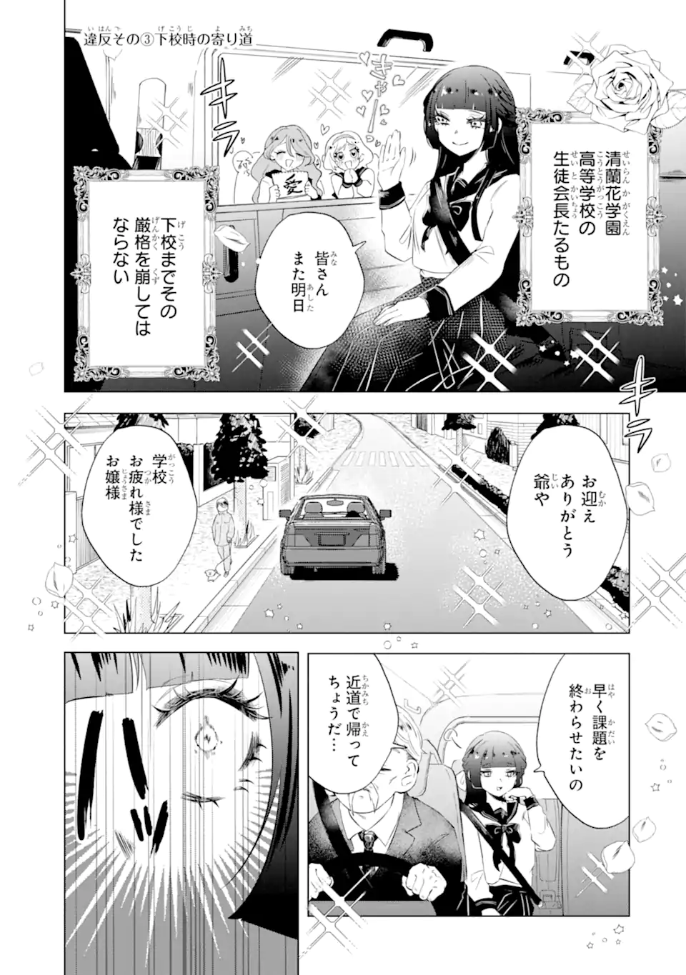 甘江川くんは今日も服従しない Chapter 1 22ページ