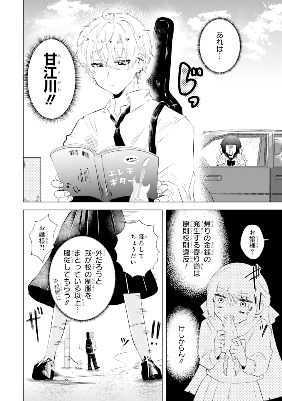甘江川くんは今日も服従しない Chapter 1 23ページ