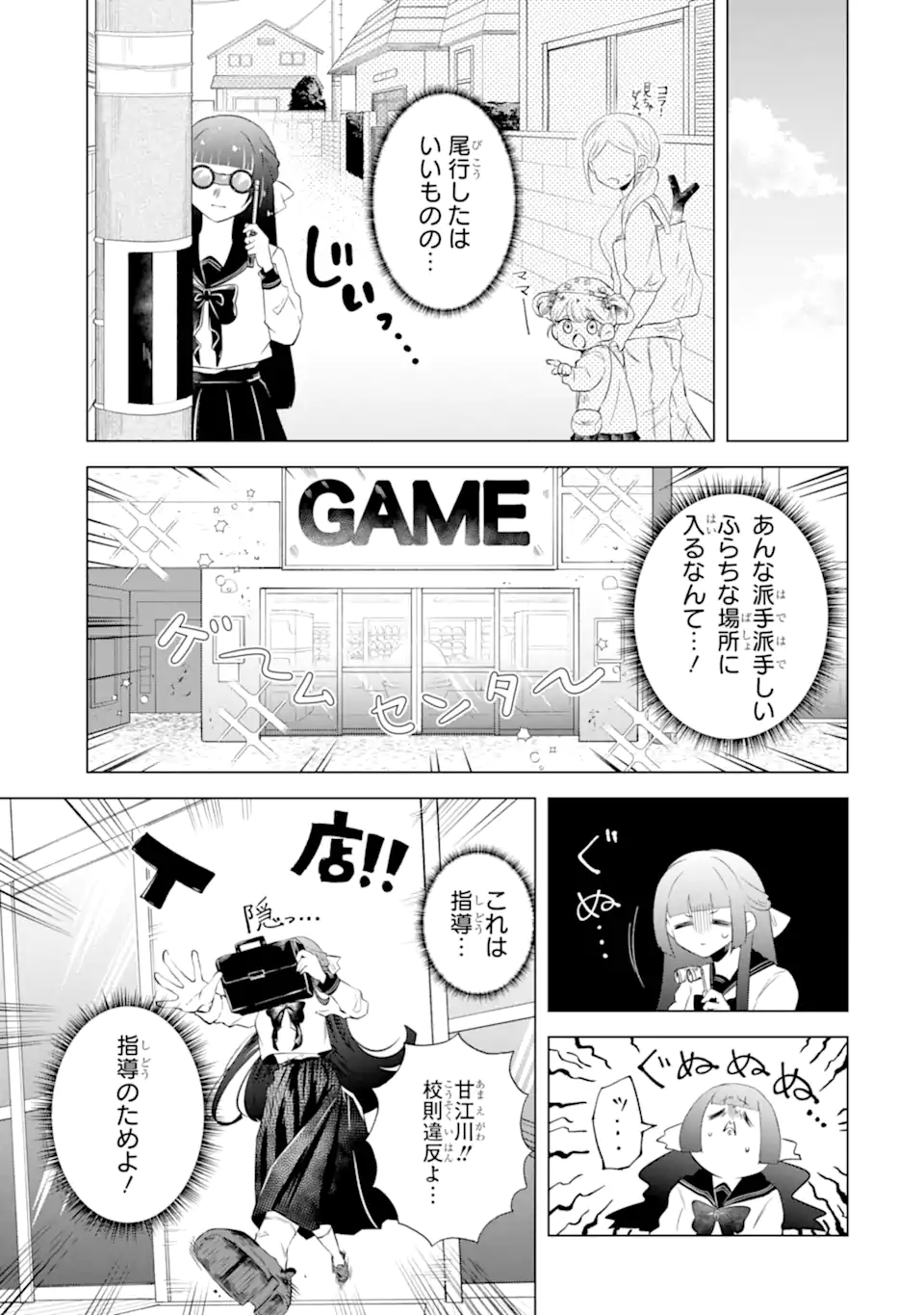 甘江川くんは今日も服従しない Chapter 1 24ページ