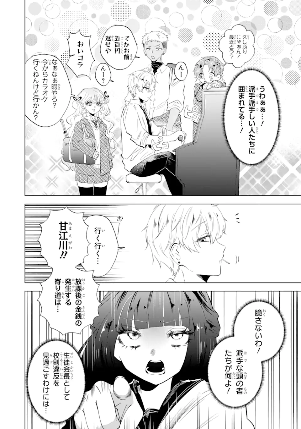 甘江川くんは今日も服従しない Chapter 1 25ページ