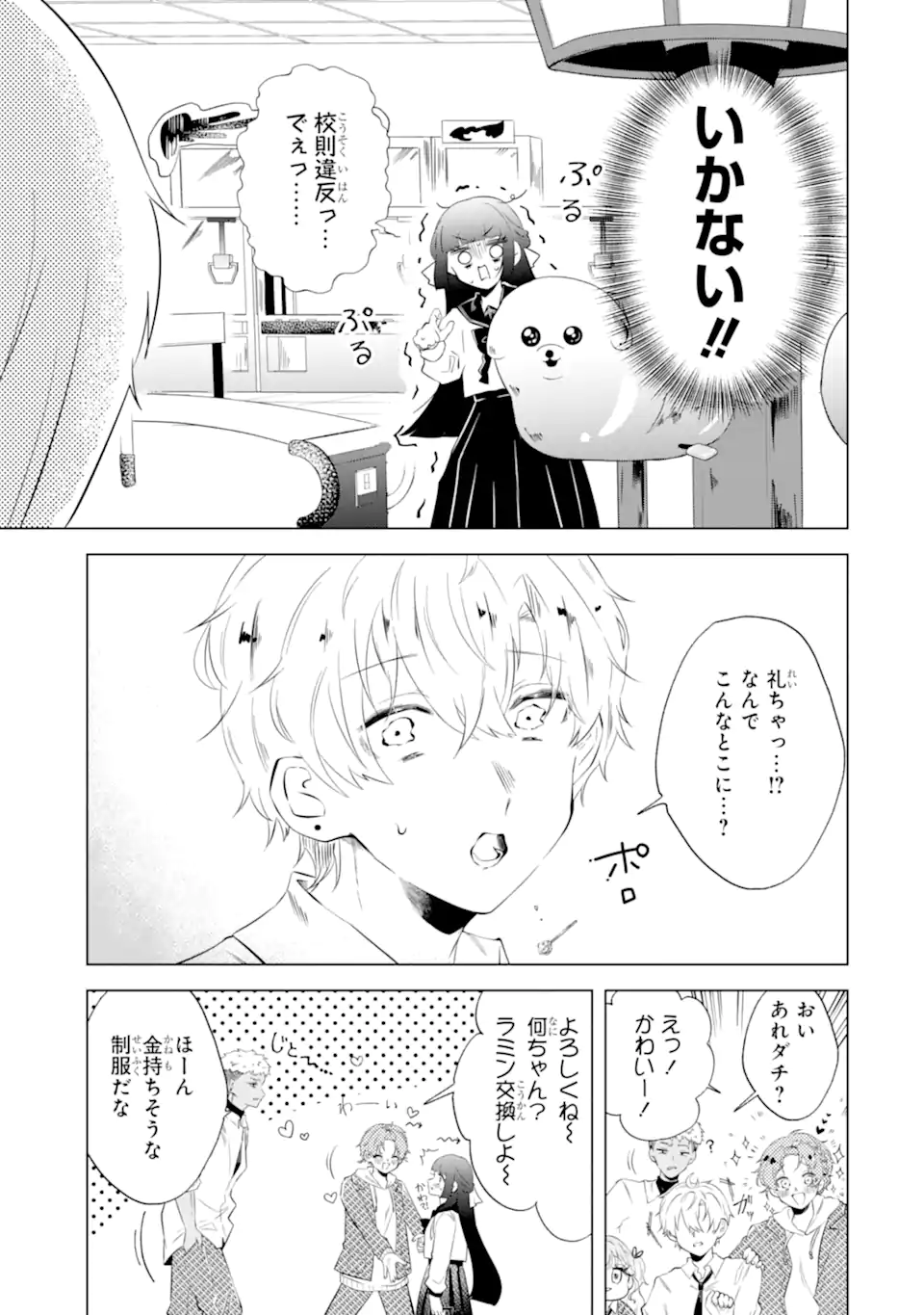 甘江川くんは今日も服従しない Chapter 1 26ページ