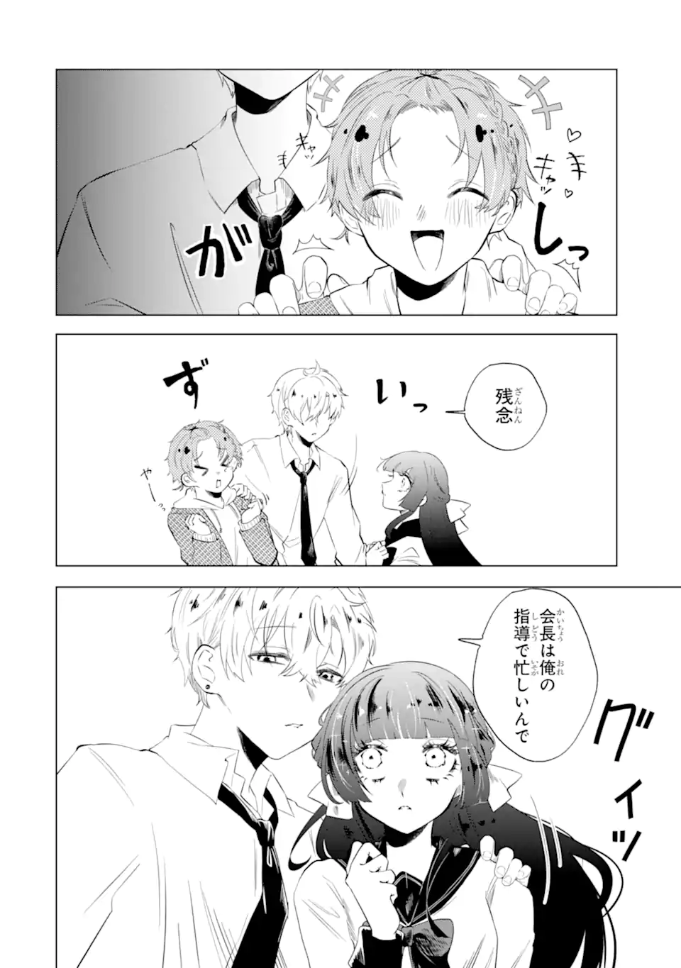 甘江川くんは今日も服従しない Chapter 1 27ページ