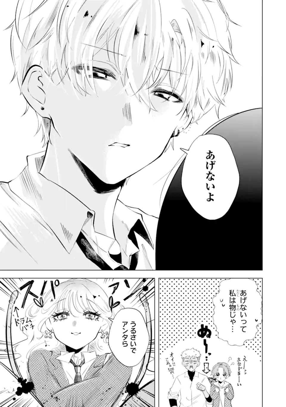 甘江川くんは今日も服従しない Chapter 1 28ページ