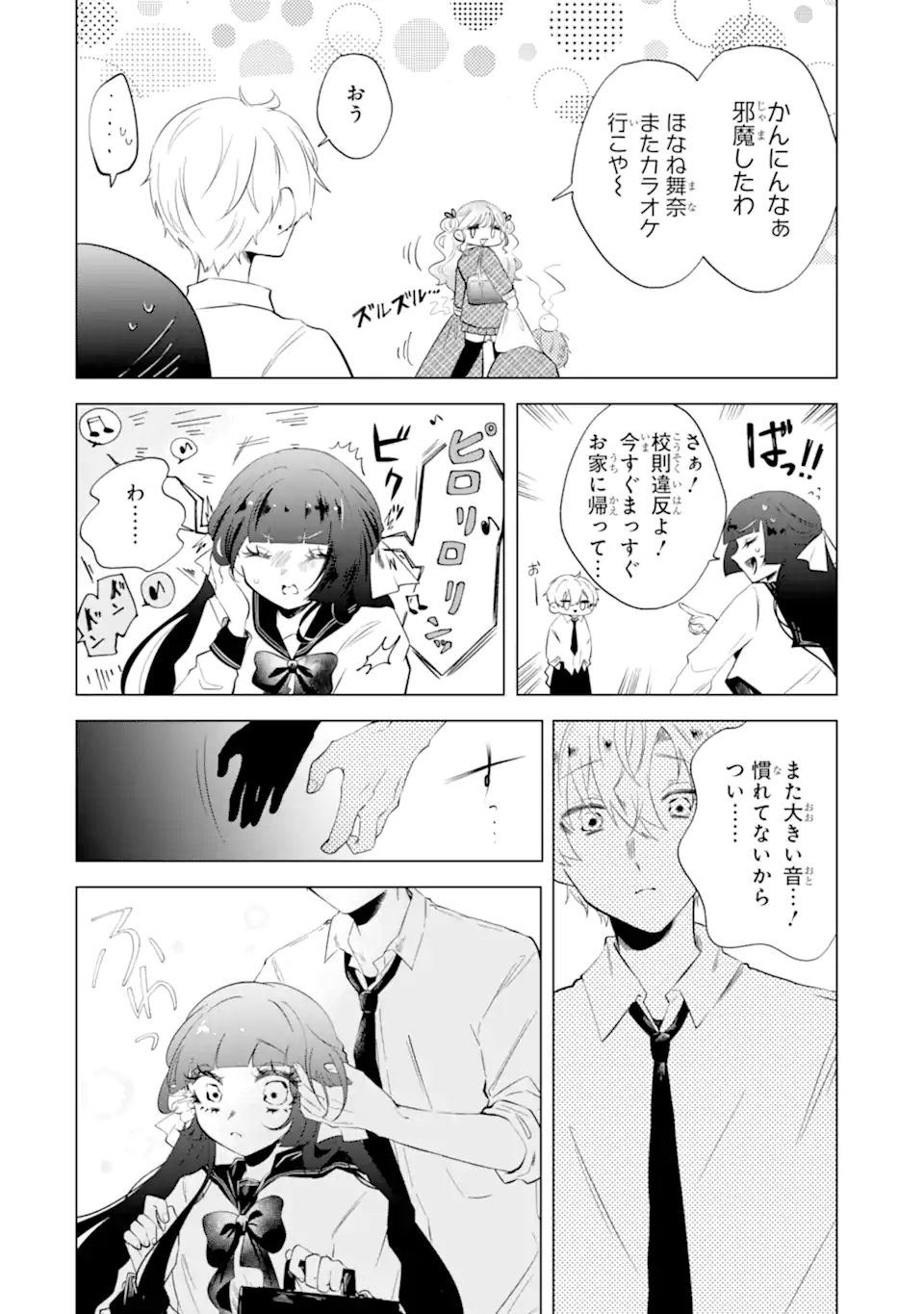 甘江川くんは今日も服従しない Chapter 1 29ページ