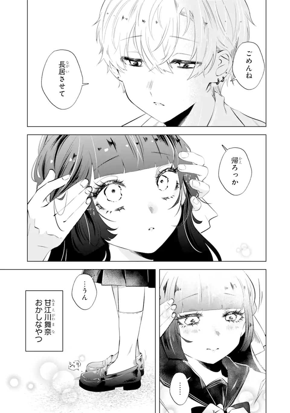 甘江川くんは今日も服従しない Chapter 1 30ページ