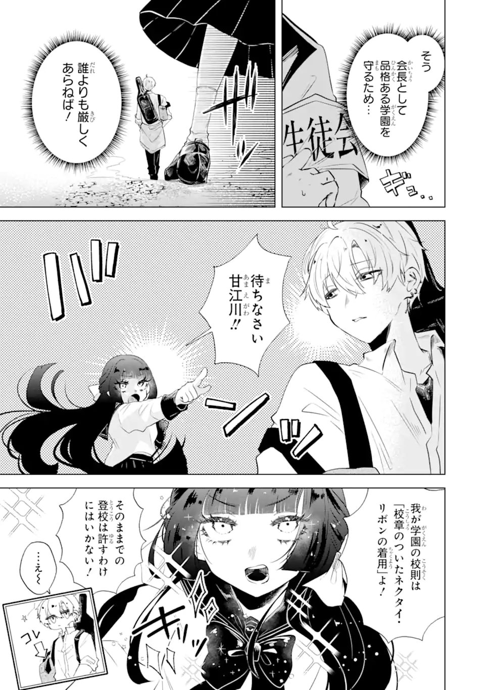 甘江川くんは今日も服従しない Chapter 1 4ページ