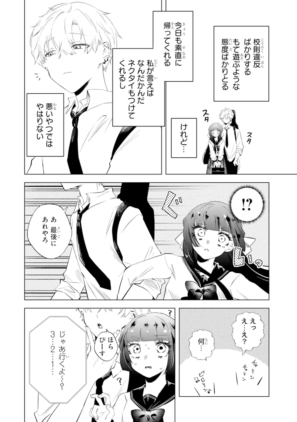 甘江川くんは今日も服従しない Chapter 1 31ページ