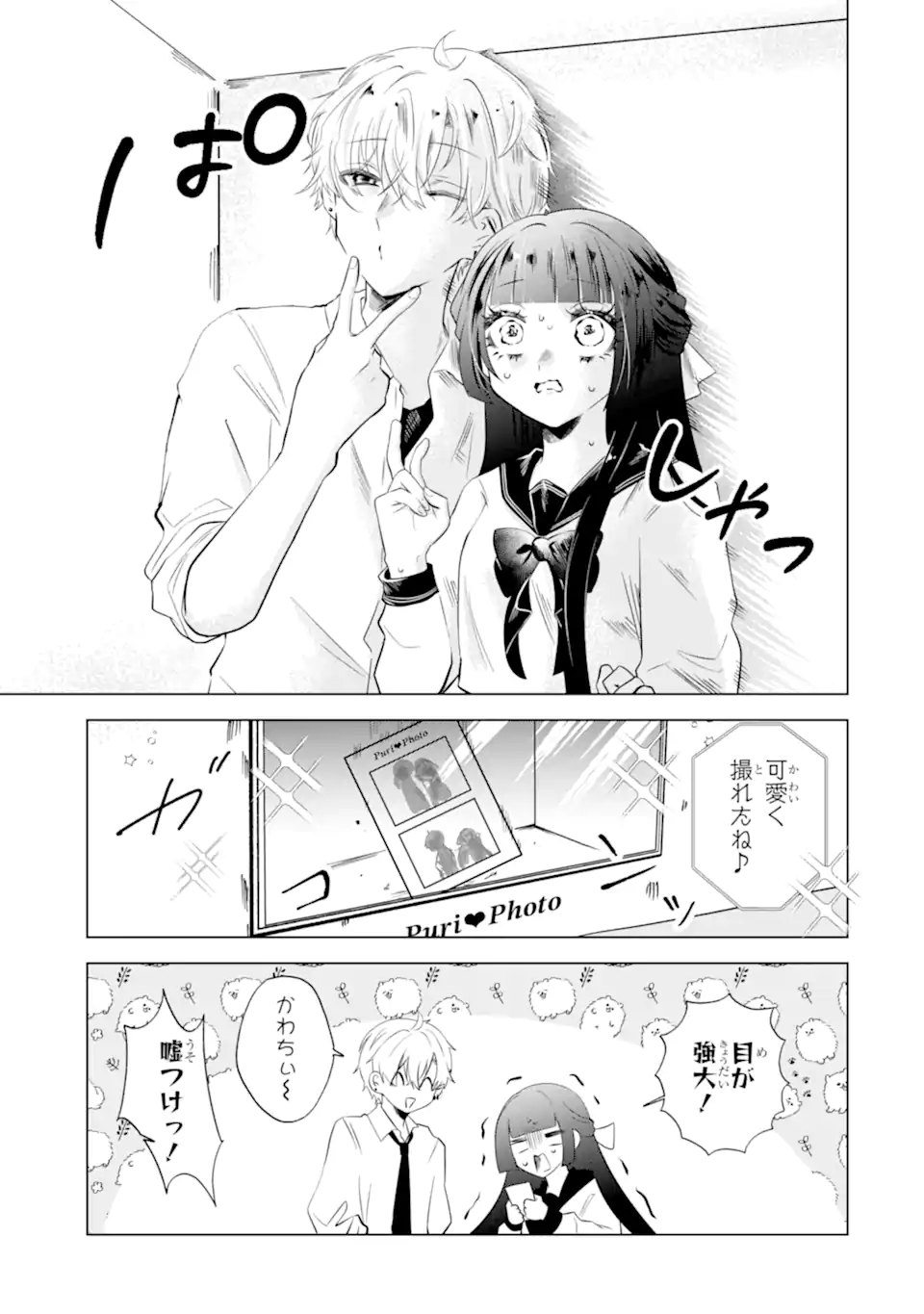 甘江川くんは今日も服従しない Chapter 1 32ページ