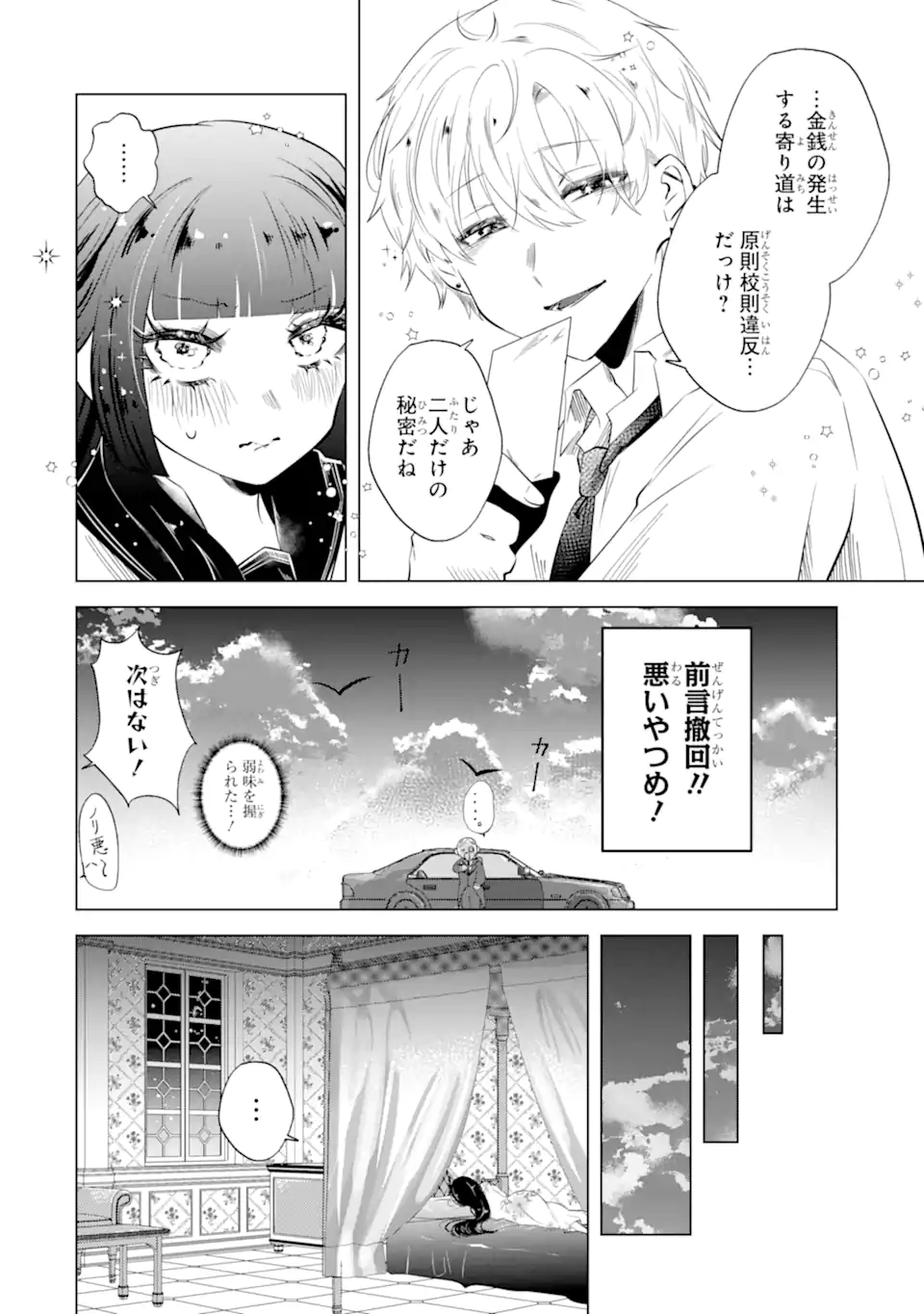 甘江川くんは今日も服従しない Chapter 1 33ページ