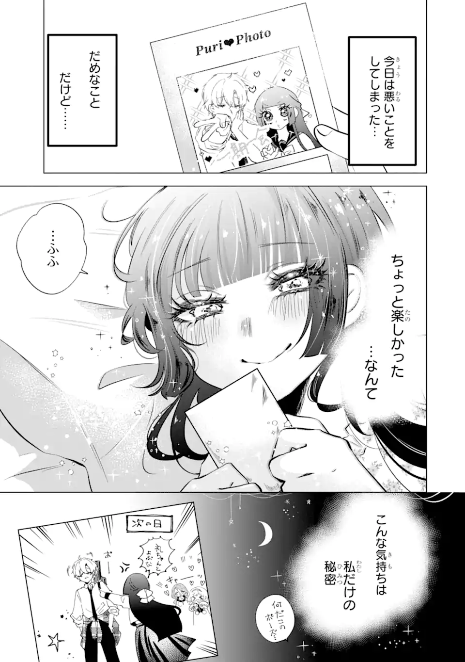 甘江川くんは今日も服従しない Chapter 1 34ページ