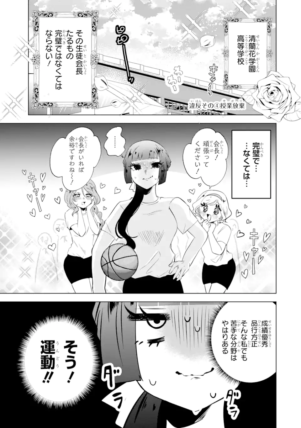 甘江川くんは今日も服従しない Chapter 1 36ページ