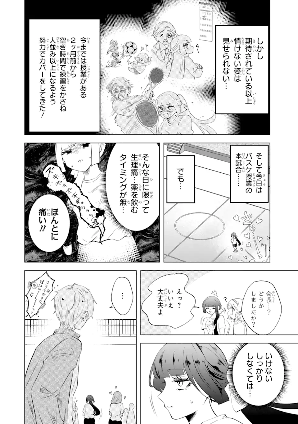 甘江川くんは今日も服従しない Chapter 1 37ページ