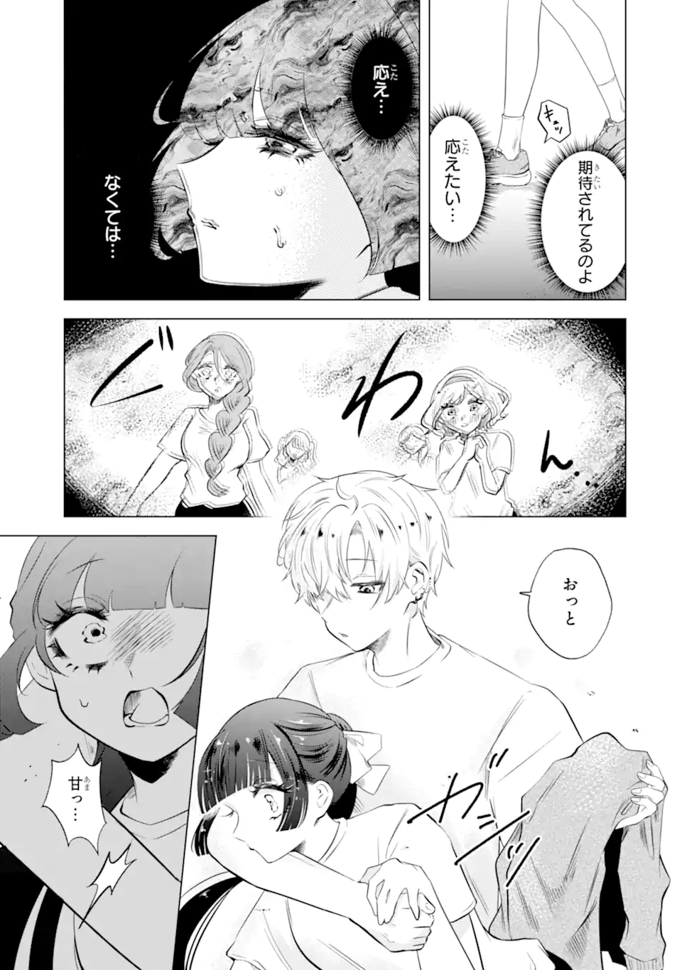 甘江川くんは今日も服従しない Chapter 1 38ページ