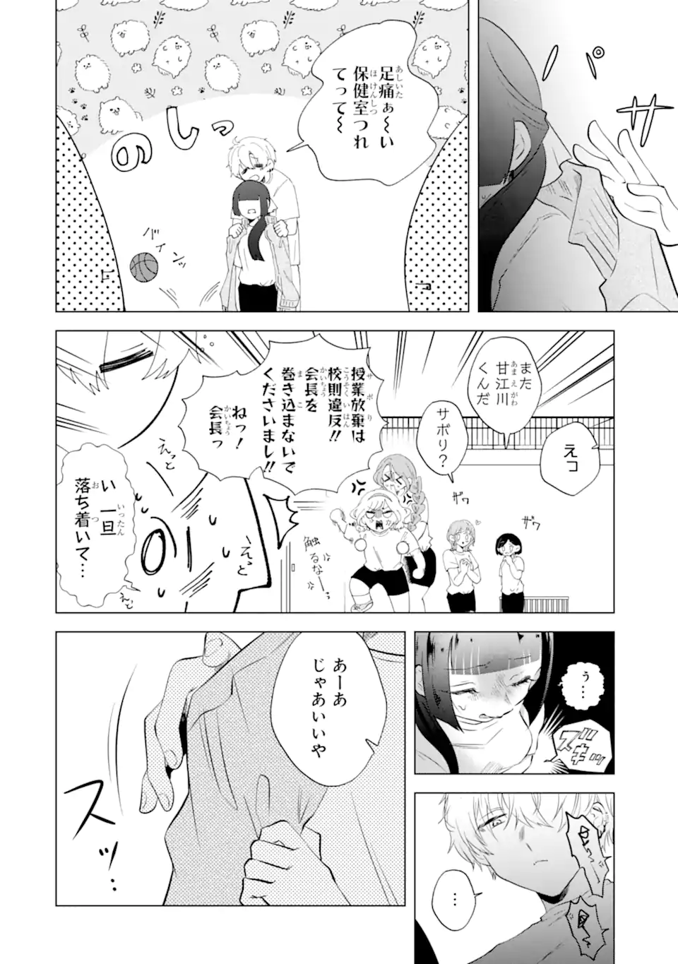 甘江川くんは今日も服従しない Chapter 1 39ページ