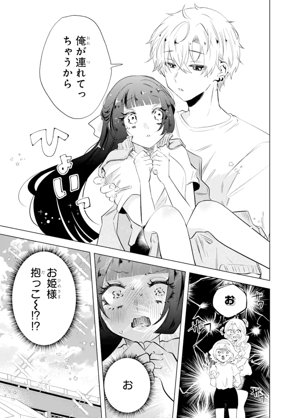 甘江川くんは今日も服従しない Chapter 1 40ページ