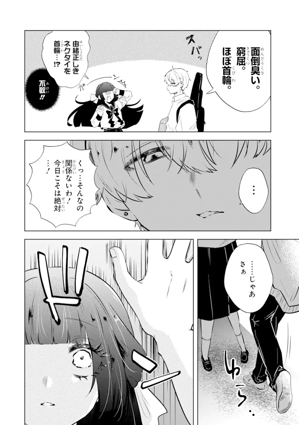 甘江川くんは今日も服従しない Chapter 1 5ページ