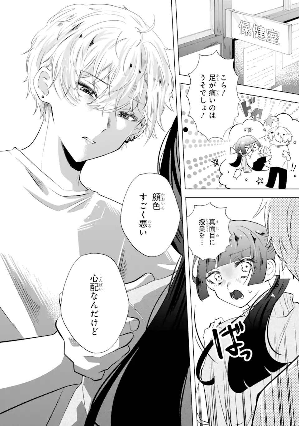 甘江川くんは今日も服従しない Chapter 1 41ページ