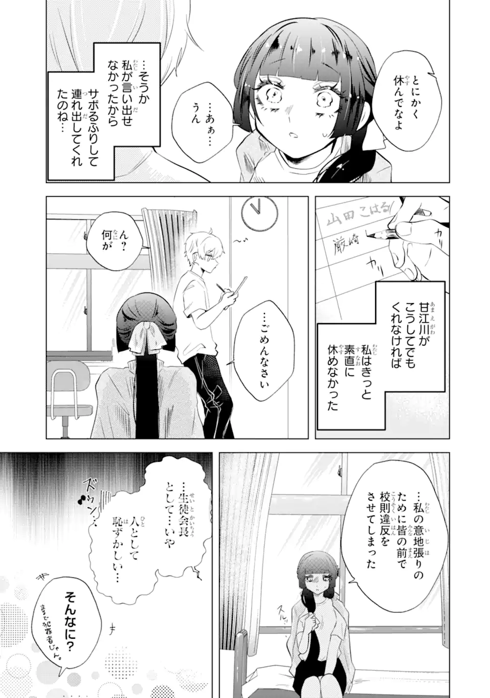 甘江川くんは今日も服従しない Chapter 1 42ページ