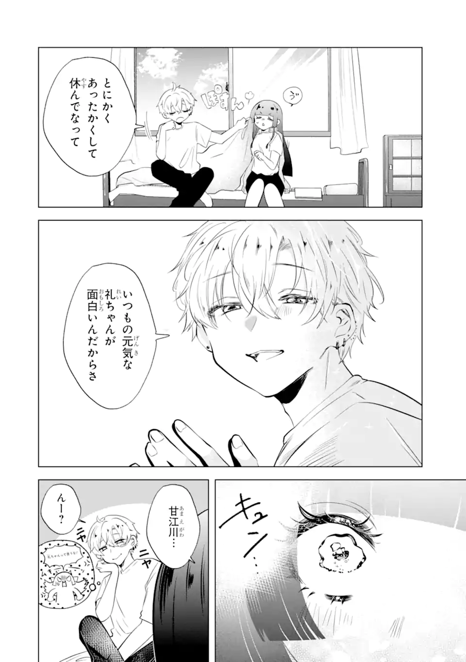 甘江川くんは今日も服従しない Chapter 1 43ページ