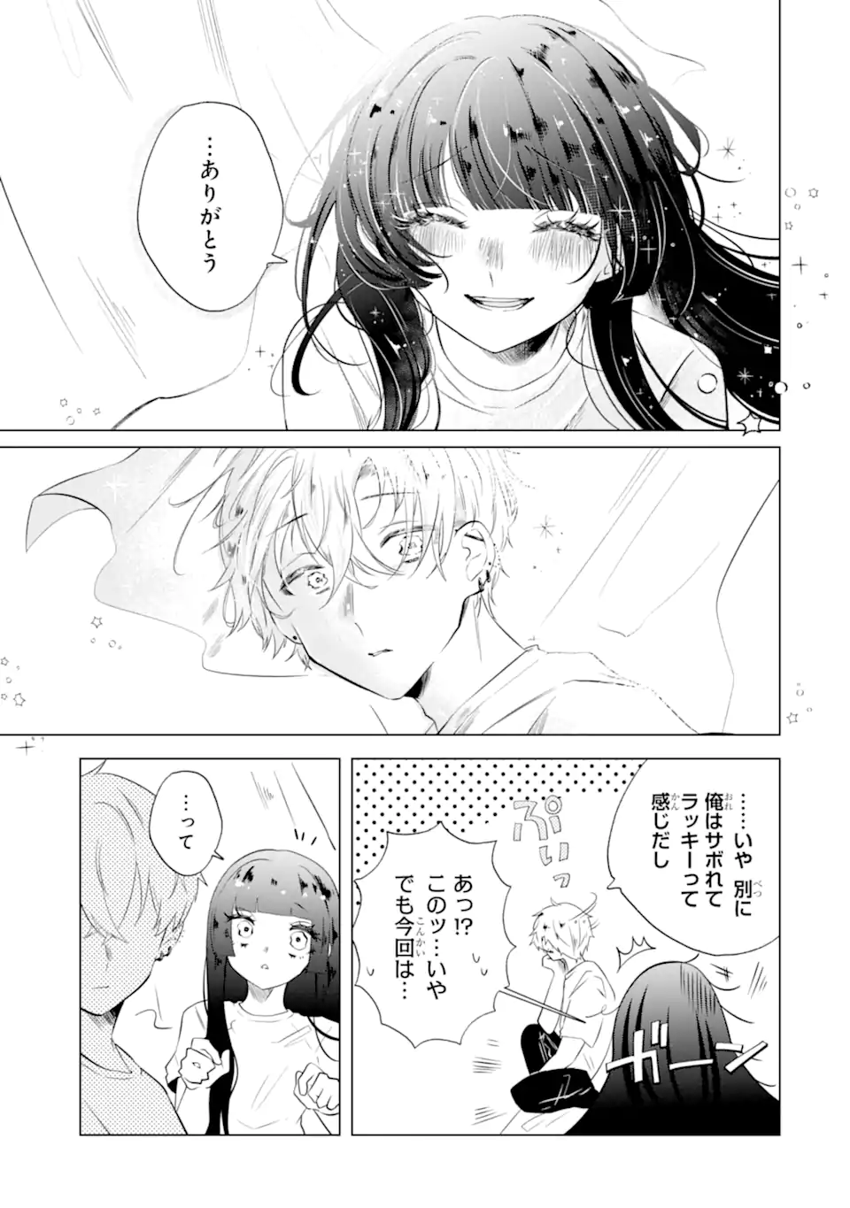 甘江川くんは今日も服従しない Chapter 1 44ページ