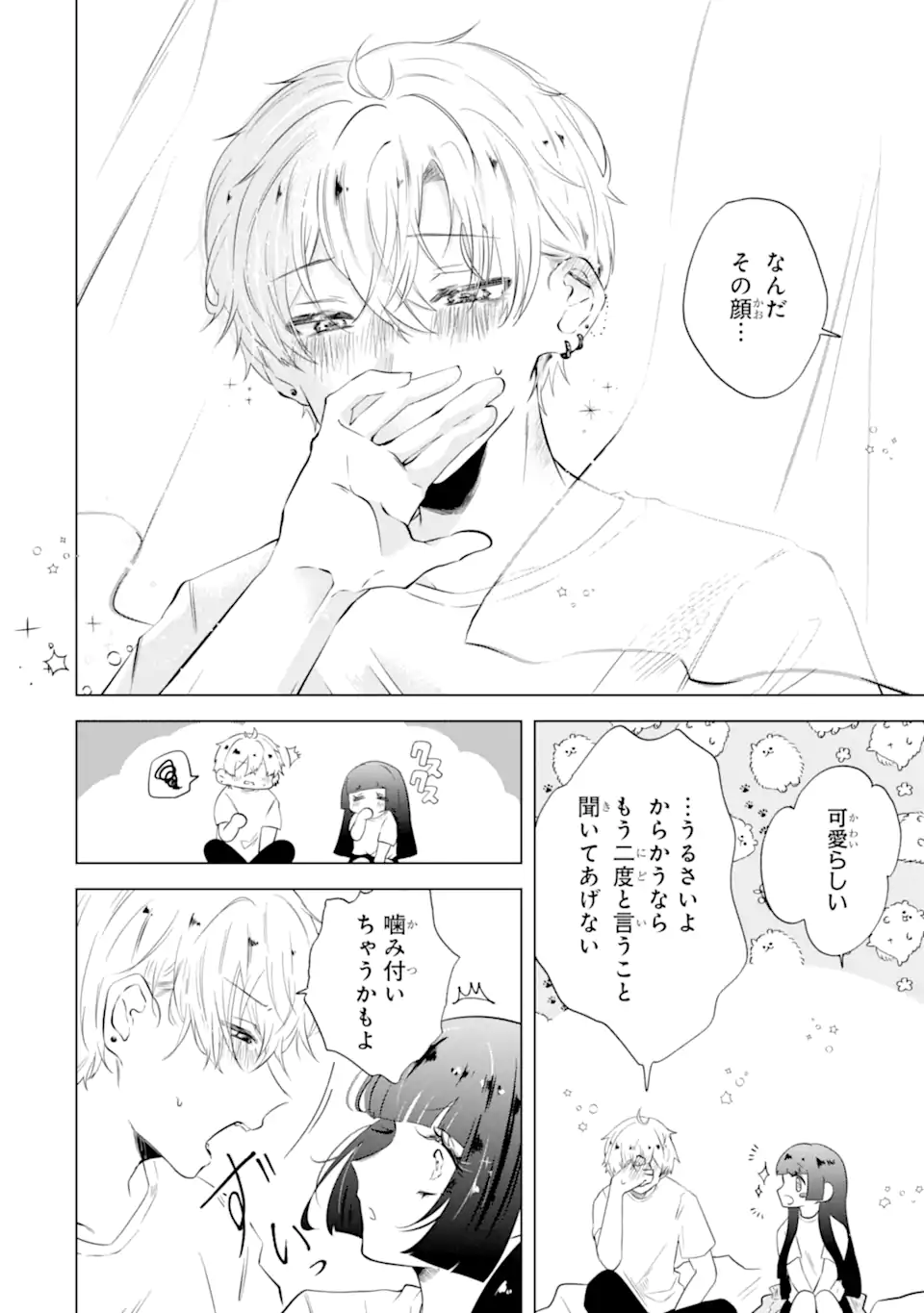 甘江川くんは今日も服従しない Chapter 1 45ページ