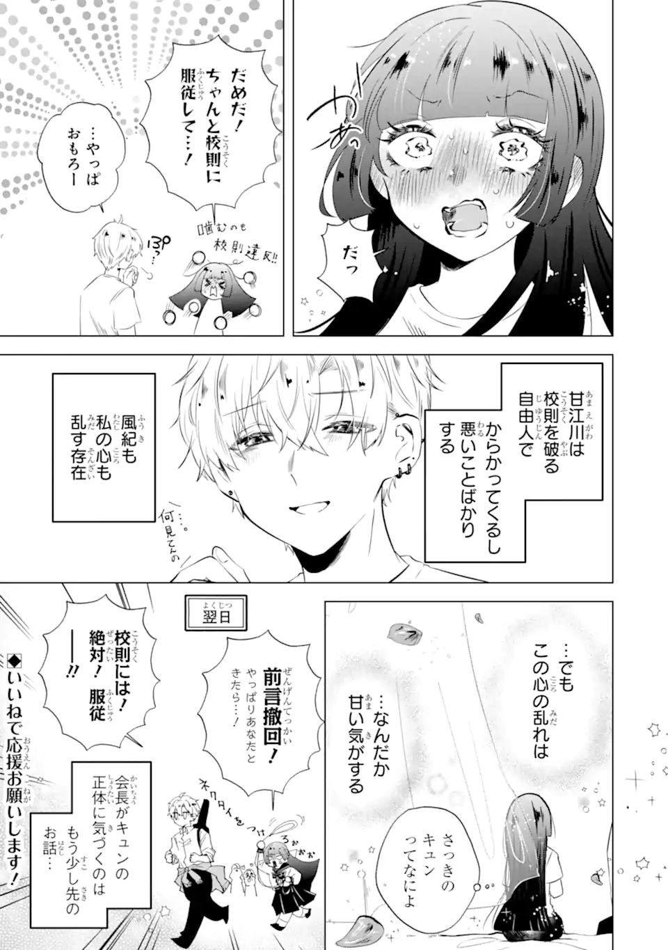 甘江川くんは今日も服従しない Chapter 1 46ページ