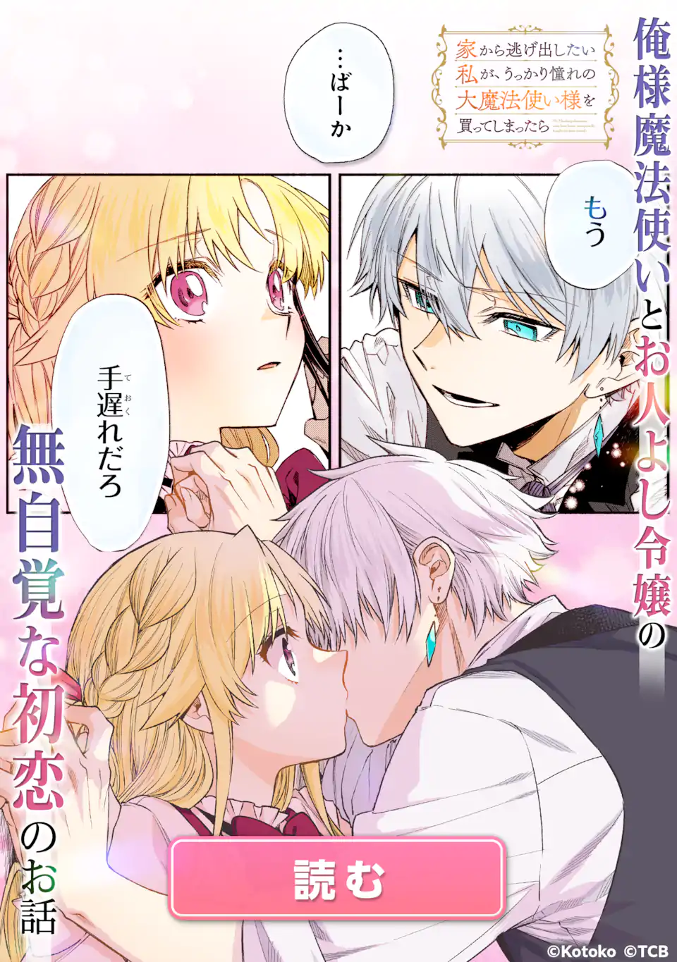 甘江川くんは今日も服従しない Chapter 1 47ページ
