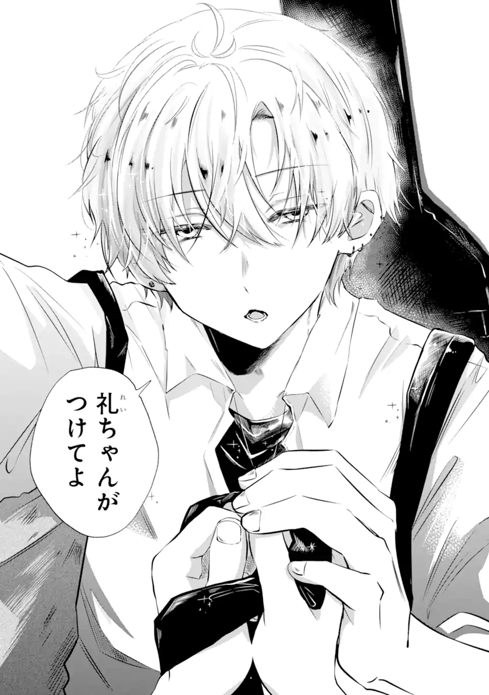甘江川くんは今日も服従しない Chapter 1 6ページ