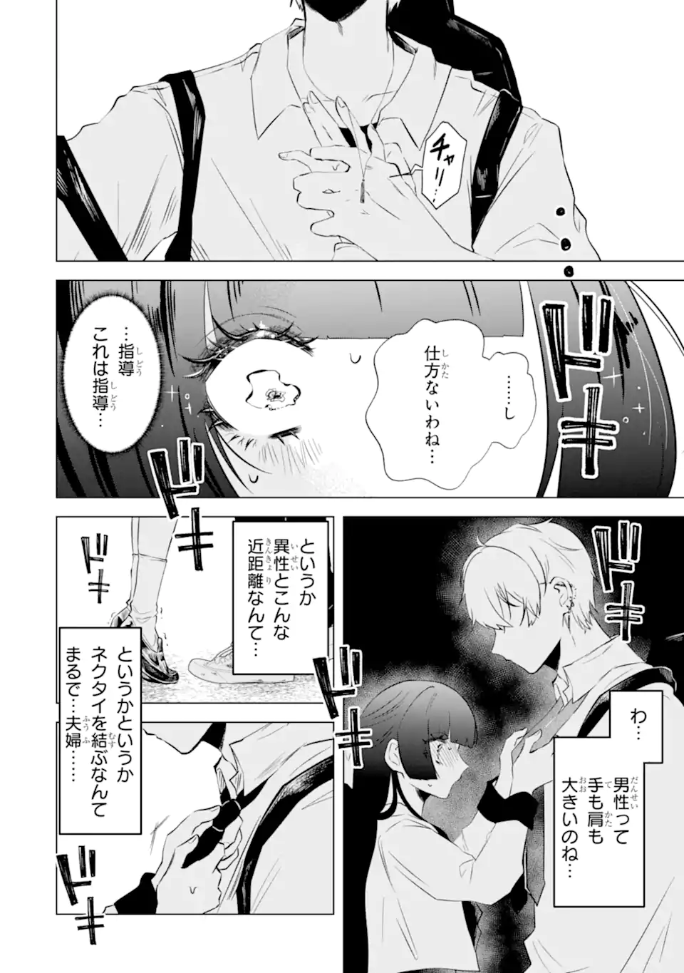 甘江川くんは今日も服従しない Chapter 1 7ページ