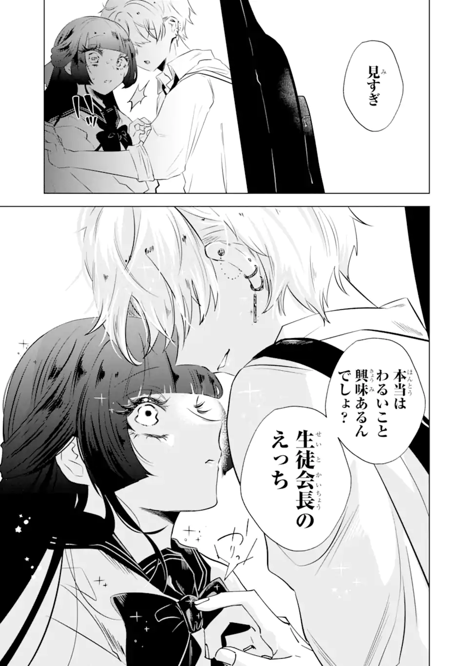 甘江川くんは今日も服従しない Chapter 1 8ページ