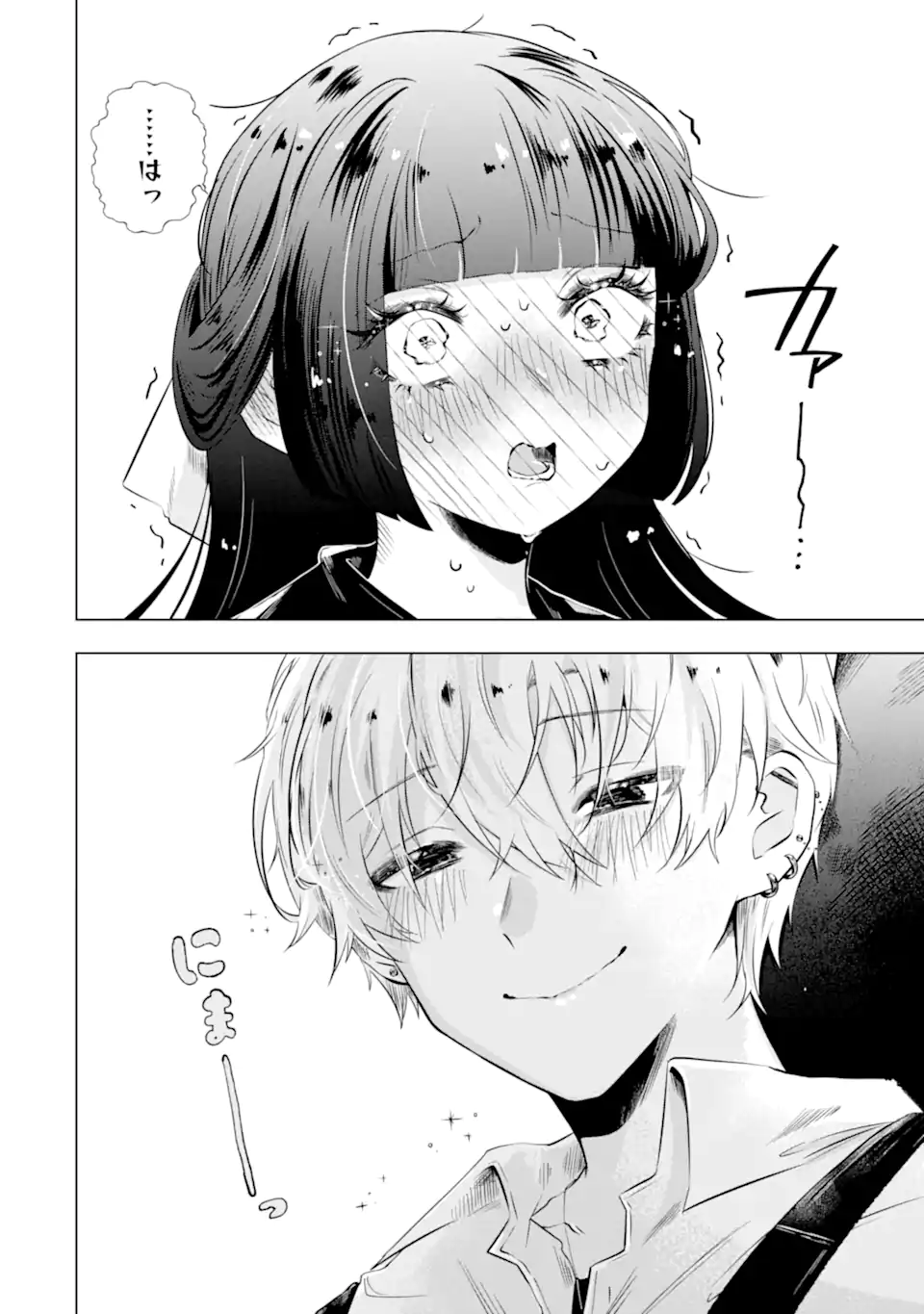甘江川くんは今日も服従しない Chapter 1 9ページ