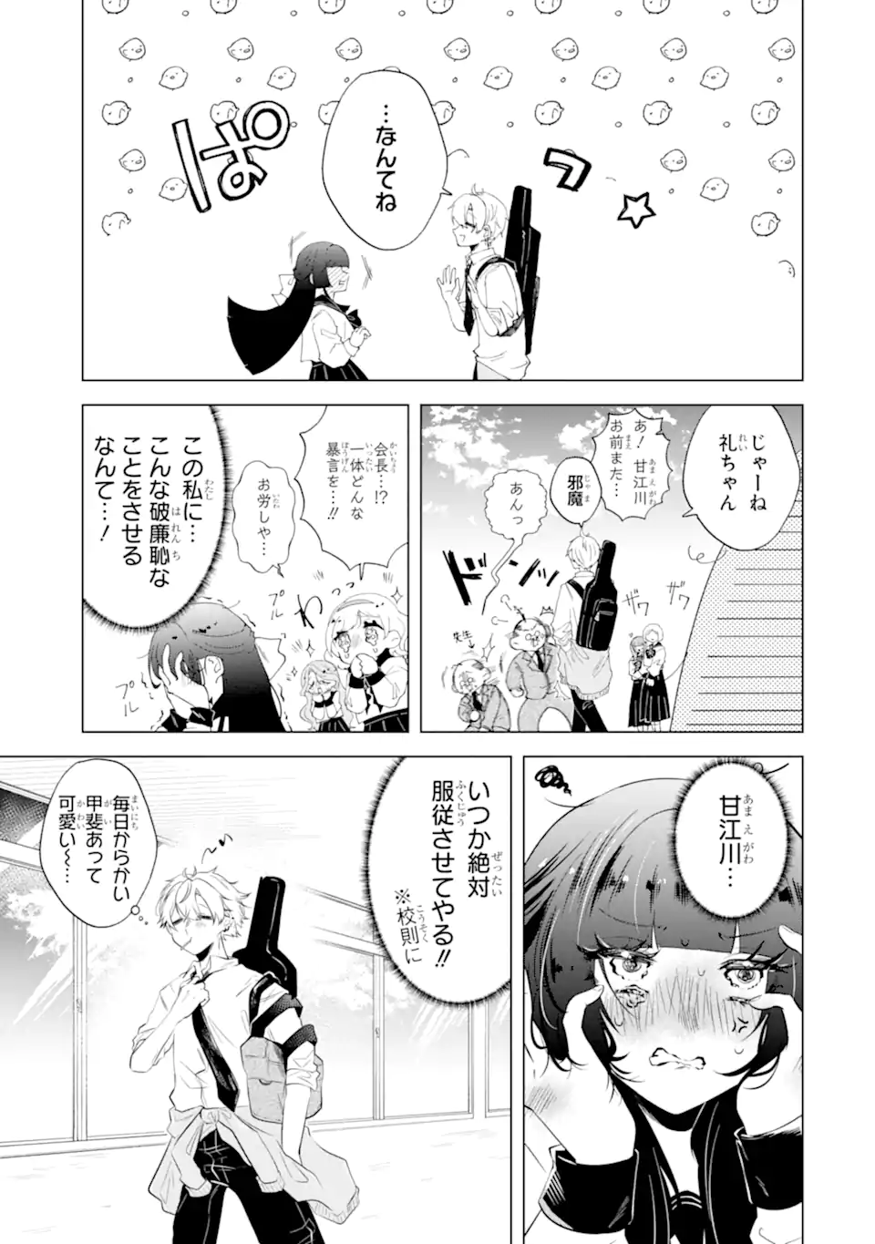 甘江川くんは今日も服従しない Chapter 1 10ページ